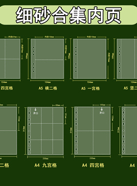 LOVELY 细砂内页A5 A4合集哑光四宫格九宫格3寸小卡追星专辑收纳