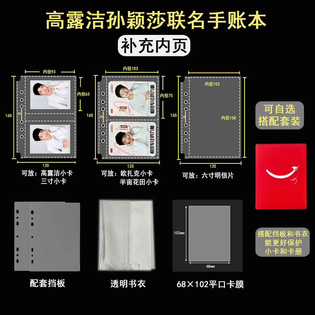 高露洁孙颖莎联名手账本卡册内页