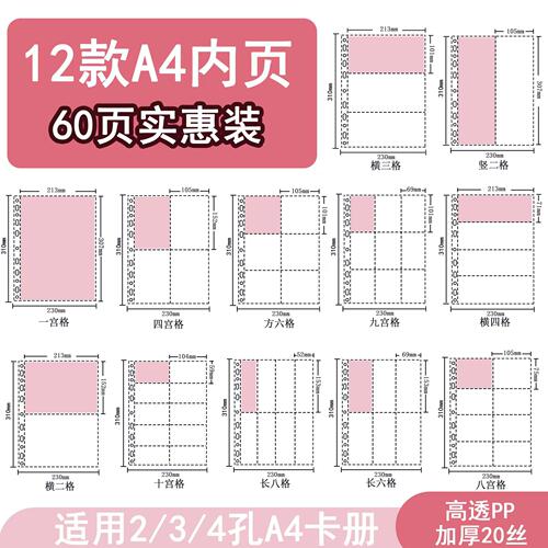 LOVELY A4高透全套内页大量实惠装20丝加厚九宫格3寸小卡镭射票