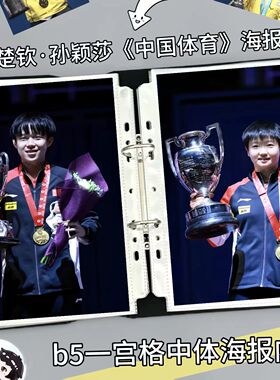 LOVELY B5中国体育海报一宫格内页双面20丝加厚七孔收纳