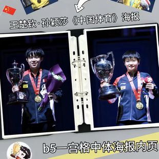 LOVELY B5中国体育海报一宫格内页双面20丝加厚七孔收纳