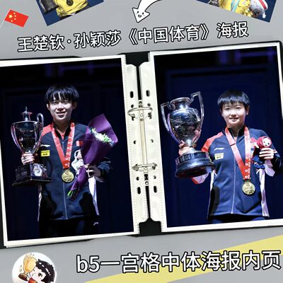 LOVELY B5中国体育海报一宫格内页双面20丝加厚七孔收纳