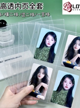 LOVELY a5透明卡册内页四宫格3寸5寸小卡拍立得全套追星专辑收纳