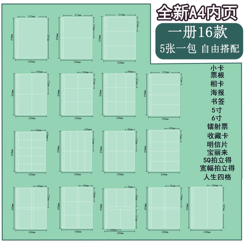 LOVELY A4卡册内页全套5张一包20丝加厚九宫格明信片镭射票收纳册