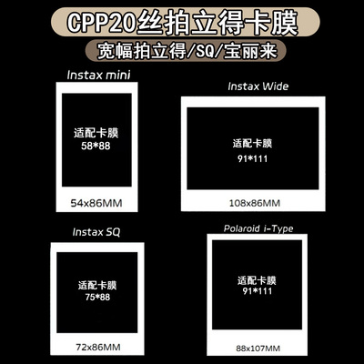 LOVELY富士SQ方形拍立得卡膜内页a5宽幅拍立得wide宝丽来mini合集