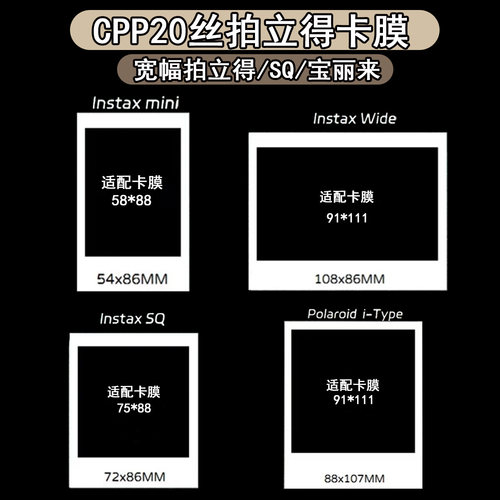 LOVELY富士SQ方形拍立得卡膜内页a5宽幅拍立得wide宝丽来mini合集