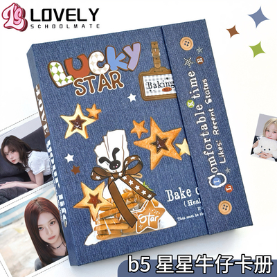 LOVELY B5星星牛仔卡册收藏卡拍立得明信片小卡多尺寸内页收纳册