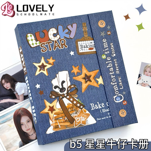 LOVELY B5星星牛仔卡册收藏卡拍立得明信片小卡多尺寸内页收纳册