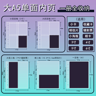 大A5内页单面镭射票明信片3456寸小卡收纳册光与夜之恋拍立得卡册