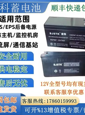 速发京科A6GFM7FM12V4.5P7A12A17A24AH8A65A80AH U蓄S机房