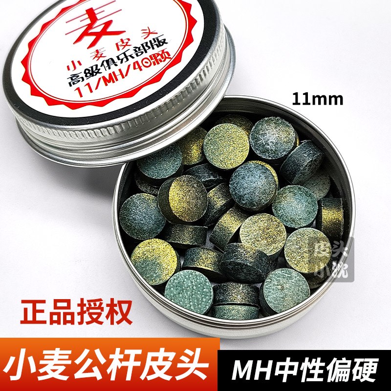 速发小麦公杆皮头1球杆球1mm小头杆皮头球房俱乐部桌台杆皮头台球