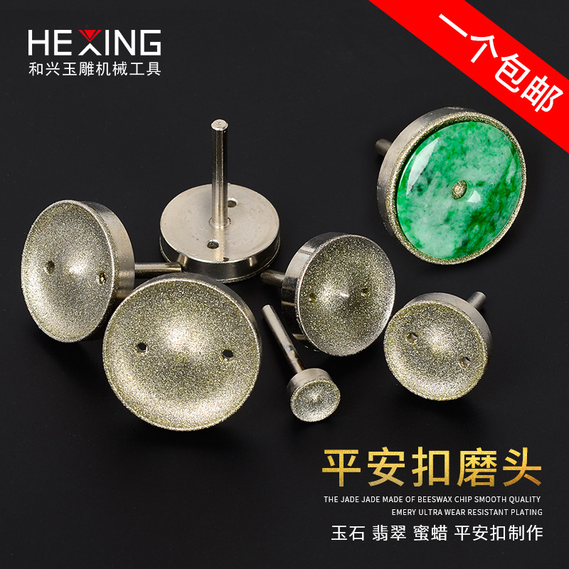 速发金抛砂平安扣作头磨具玉石翡翠打磨刚光制磨加工工具砂轮模具