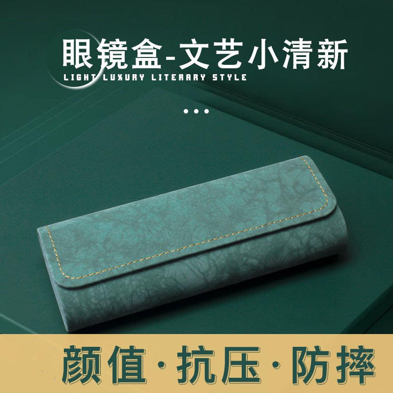 速发可携式盒款颜值近视眼睛盒式级感防压抗压收纳盒子简约