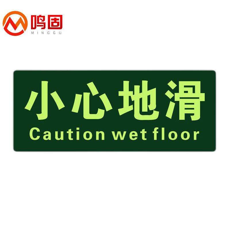 速发鸣固安全地贴图示版指示牌小心台阶地滑荧光耐磨疏散标识反光