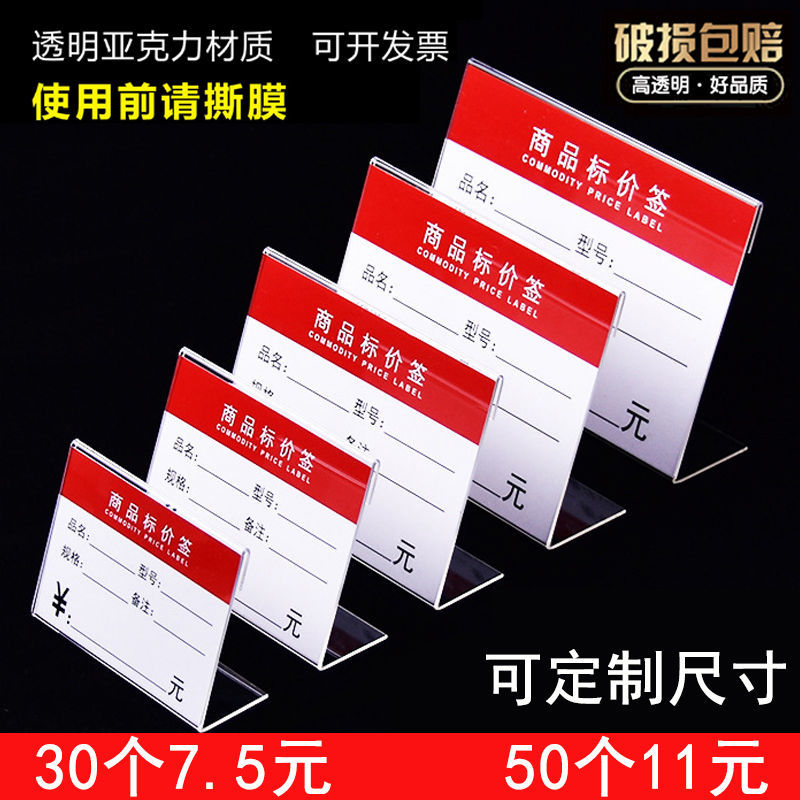 速发标价牌横款L型亚克力透明台卡架台立牌台签价格牌商品展示夹