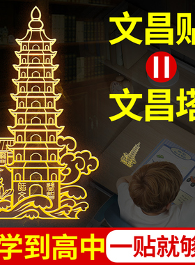 速发文昌塔门贴九公十三层工房品手机贴和笔扣书艺书桌办层室