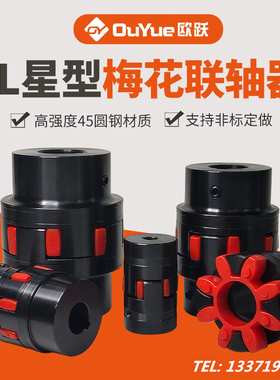 速发XL矩24567810大性1GS星型弹扭GR梅花联轴器爪形水泵连轴器ROT