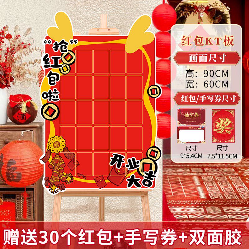 现货618年中大促开业现场布置红包墙kt板抽奖道具.活动迎宾牌