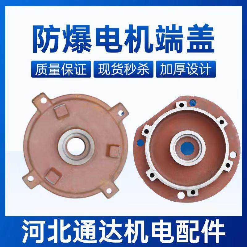 速发防爆端盖YB2隔爆立盖 平盖80 0 100 112 12 160YB热卖