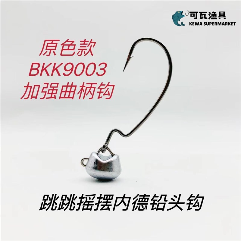 速发跳跳摇摆曲柄铅头防bkk内德黑绑自由钓组路亚软饵免坑钩挂