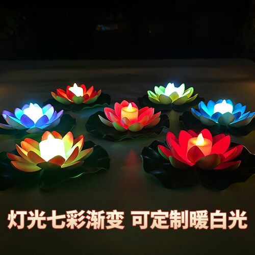 速发电子河灯荷花灯中秋许愿漂流莲花灯七夕端午节庆花灯水灯10个