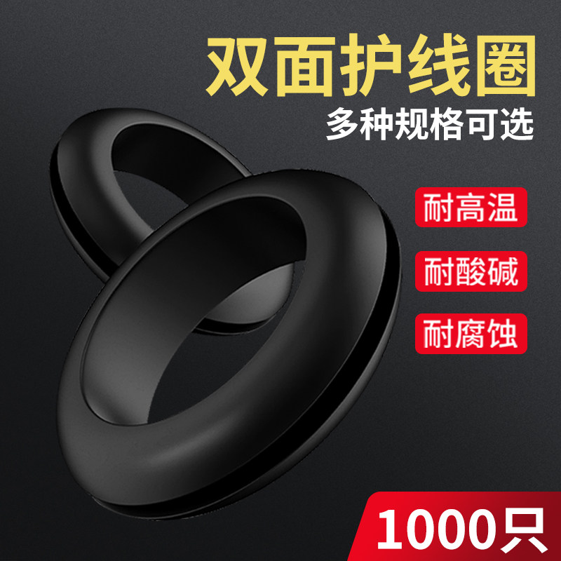 速发双面护线圈黑色圈胶线过出线环过孔密封圈护套配电箱电线保护