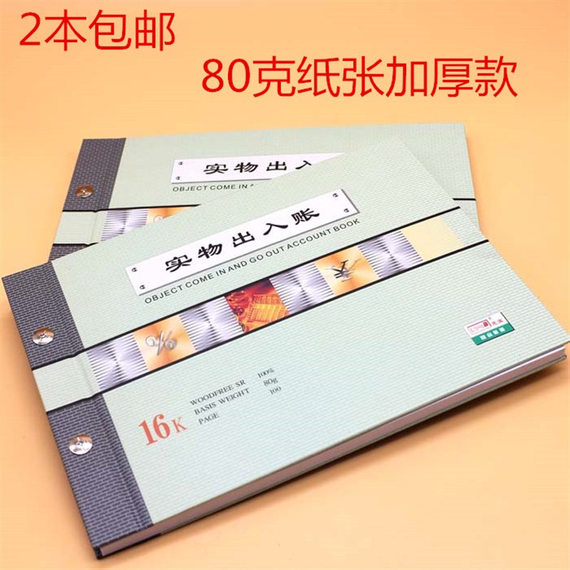 速发财务账本实物出入账本 1包k仓库账本 数量明细账商品出入账2