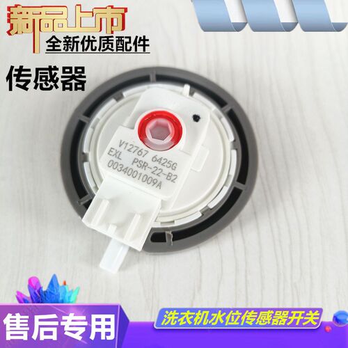 速发洗衣机水位传感器XQB58-KS828/ES80ZWU1/EB0M2SU1压力开关