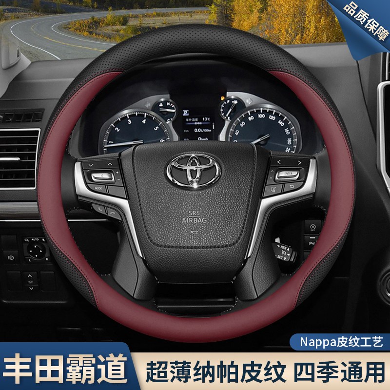 速发适用丰田霸道方向盘套24款普拉多/兰德酷路泽超薄防滑真皮车