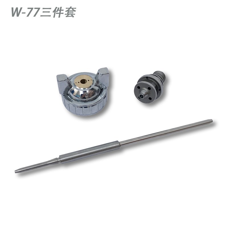 速发喷漆枪喷枪嘴配件W-71 77 W-101风帽枪针高雾化压送式通用三