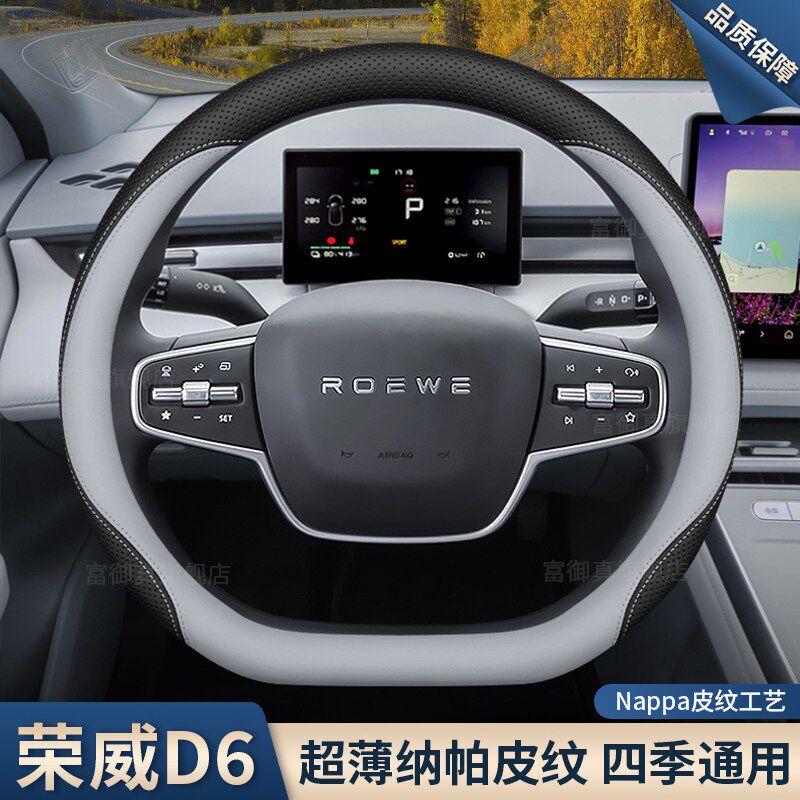 速发2025款荣威D6方向盘套25款D6专用内饰配件改装用品超薄防滑车