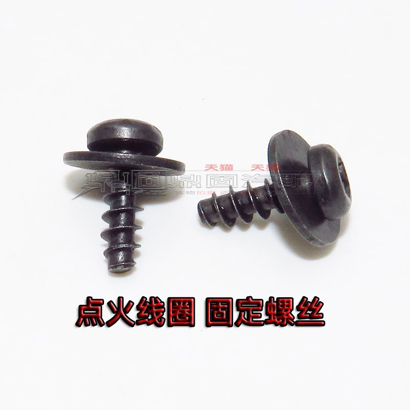 速发适用点火线圈圈定螺丝A74A6AAQQ5Q7TT点火线固固定