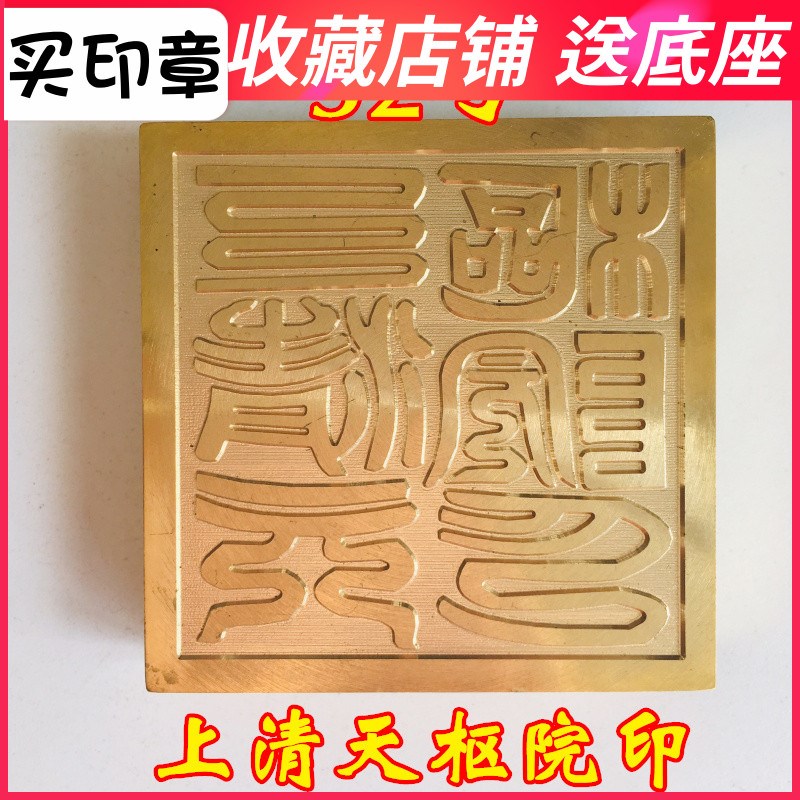 速发印法器道家用品道士山章法印铜印 铜印章纯上清天枢院印