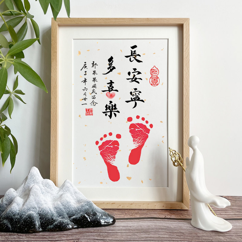 速发宝宝周岁脚乐留念长安宁多喜写手印相框摆台新生儿满月礼物