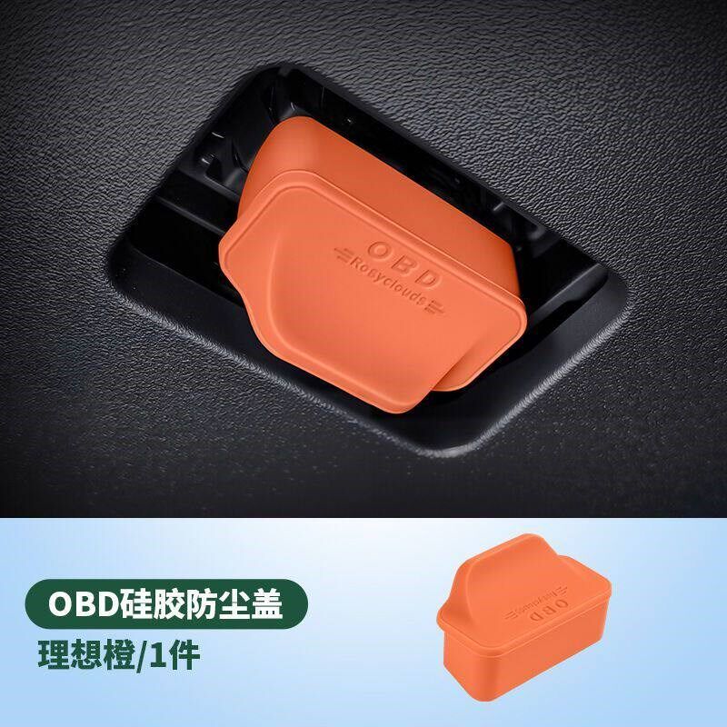 速发电动车充电口保护盖汽车电车通用OBD保护罩电脑诊断接口防尘