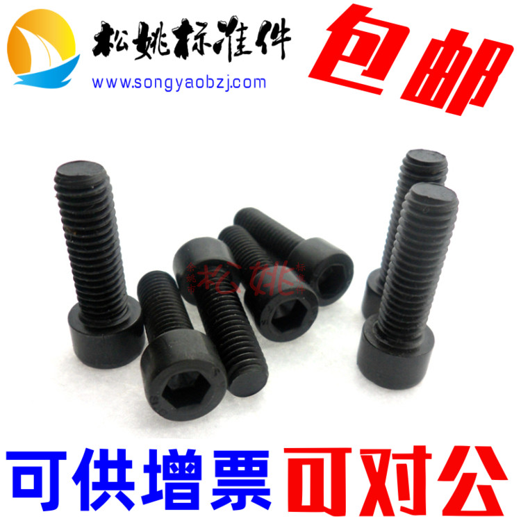 速发GB70.1 88.级杯头内六角螺丝/螺栓/头柱圆内六方螺钉M8