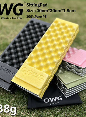 速发OWG蛋巢防潮坐垫户外折登屁垫露营徒步叠山便携小垫子音乐节