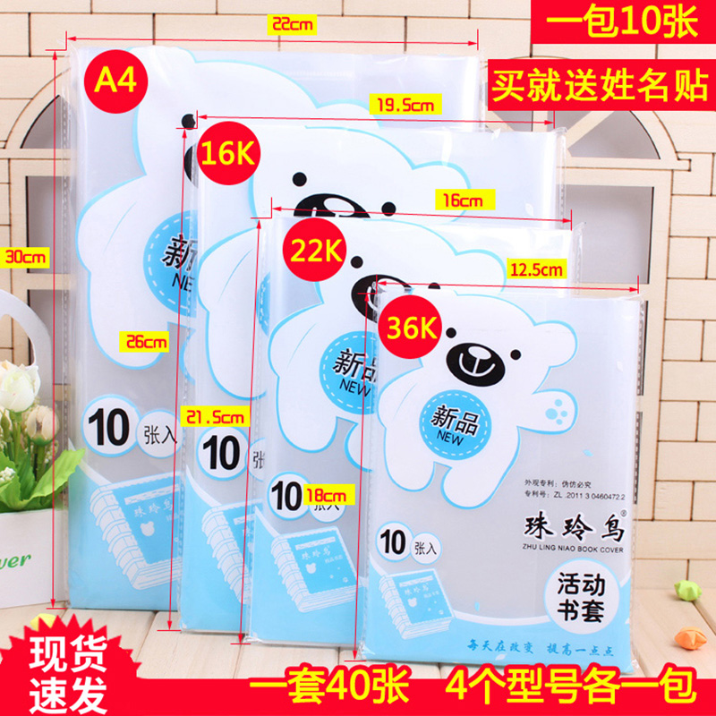 速发通用加厚透明塑料小学生全套书皮6K22K16KA4书套书皮本皮40张