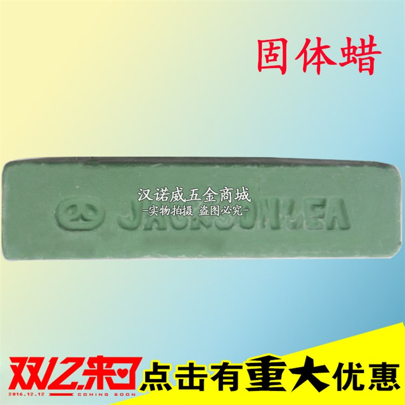 速发不绣钢玉石破璃木材抛光膏绿油绿蜡抛光蜡块