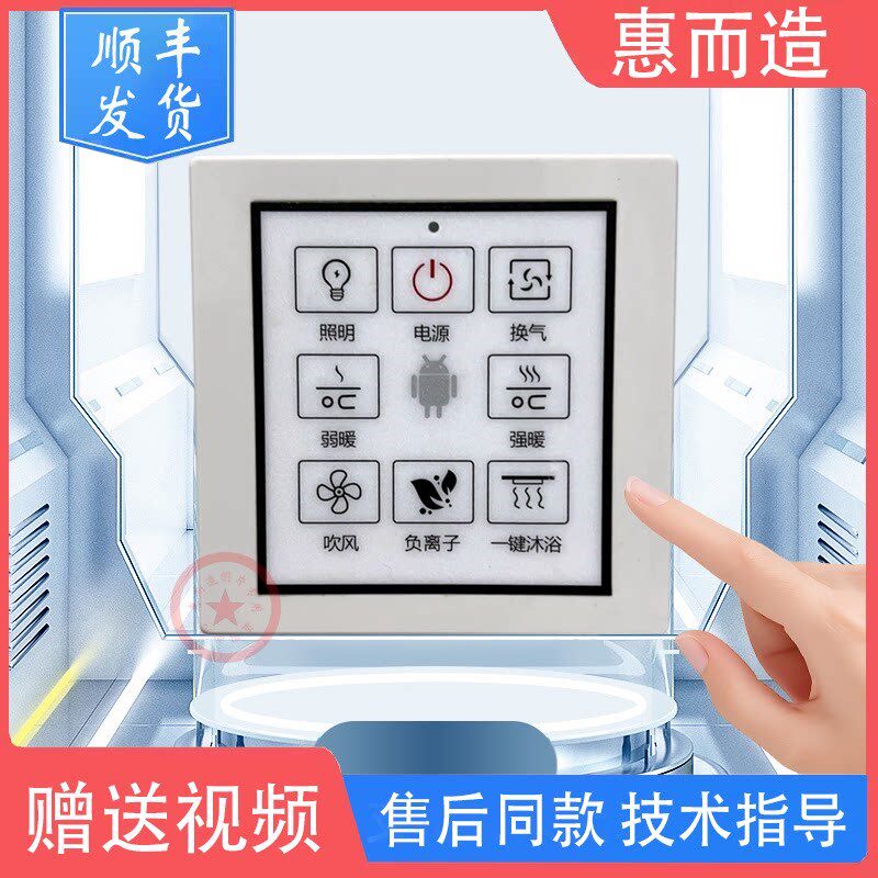 速发适用 科申特 科想 华硕 浴霸 无线开关 控制 显示  主 板