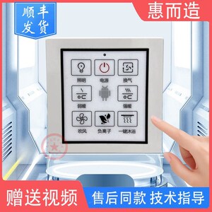 速发适用 科申特 科想 华硕 浴霸 无线开关 控制 显示  主 板