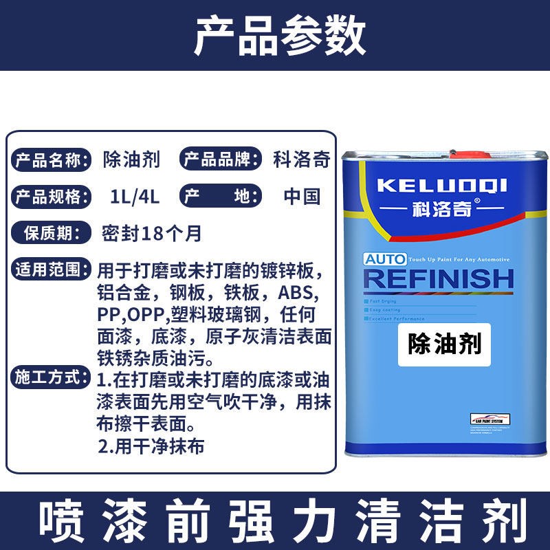 速发汽车喷漆除油剂漆面去油除蜡水脱脂清洁剂除锈剂金属漆强力去