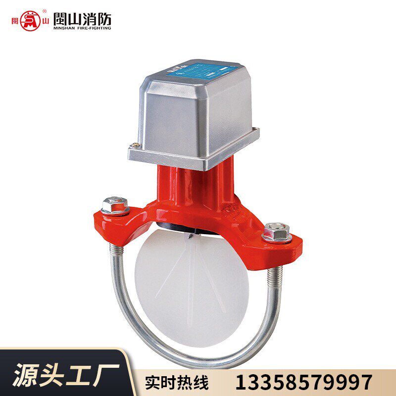 速发闽山马鞍式水流指示器ZSJZ150水流开关D65/80/100/200