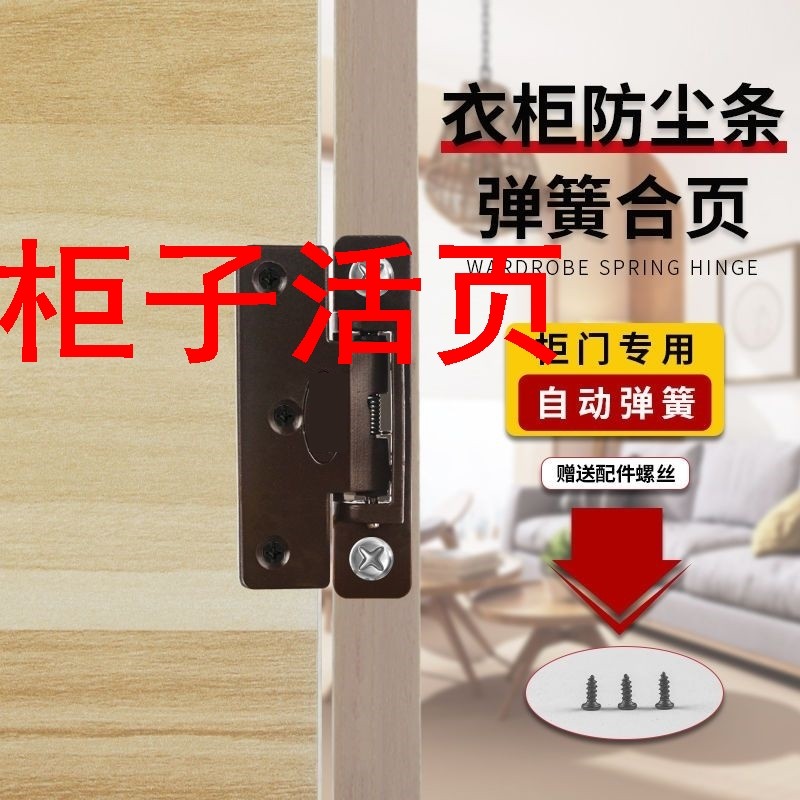 速发柜子活门衣柜页边防尘条合页加厚塑料弹簧合页铰链合小页家具