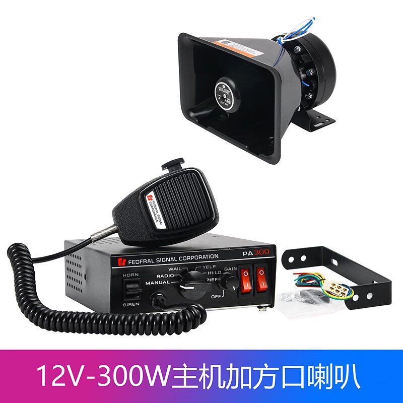 速发汽车报警器200W00W车载有线喊话主机工程救护用12V24V伏开道