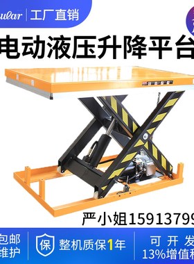 速发Houl兴1HW力001好拉牌M-6固定电动液压升降升台剪叉式平降