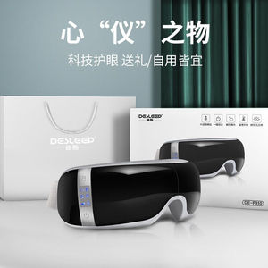 速发厂家迪斯(Dp)眼部智能语音护眼仪眼保仪眼罩可视眼