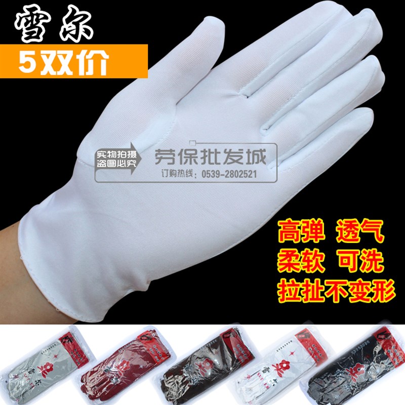 速发雪尔手套氨纶尼色涤纶手套腈纶工作作业礼仪保龙劳防劳白防护