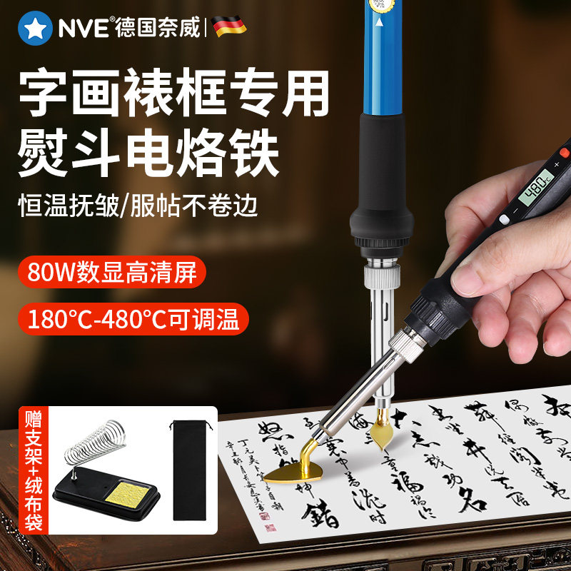 速发字画裱框专用烙电铁熨斗恒温笔小小熨斗手工迷你可携式式熨斗