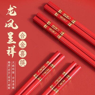 速发筷子家用高档新款品金合红色防滑喜宴结婚用筷喜庆乔迁礼盒装